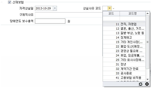 산재보험