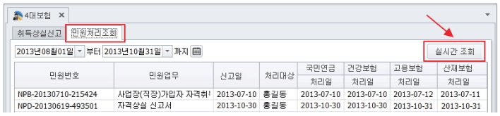 실시간조회