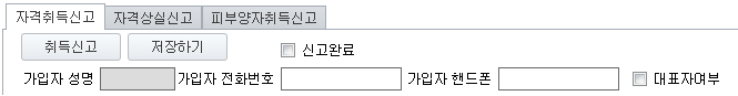 자격취득신고