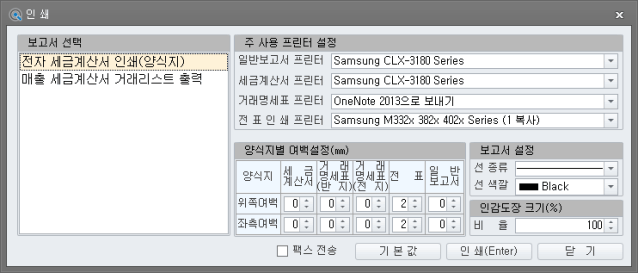 매출세금계산서 인쇄