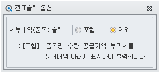 전표출력옵션