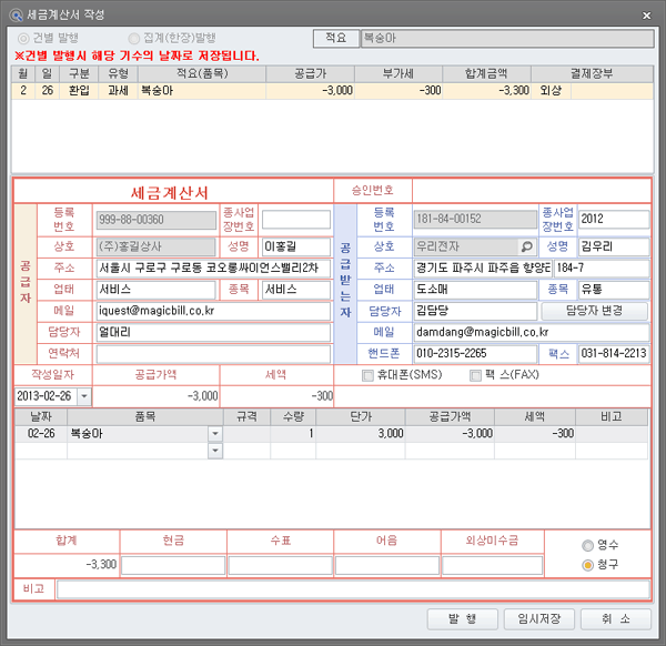 세금계산서 발행