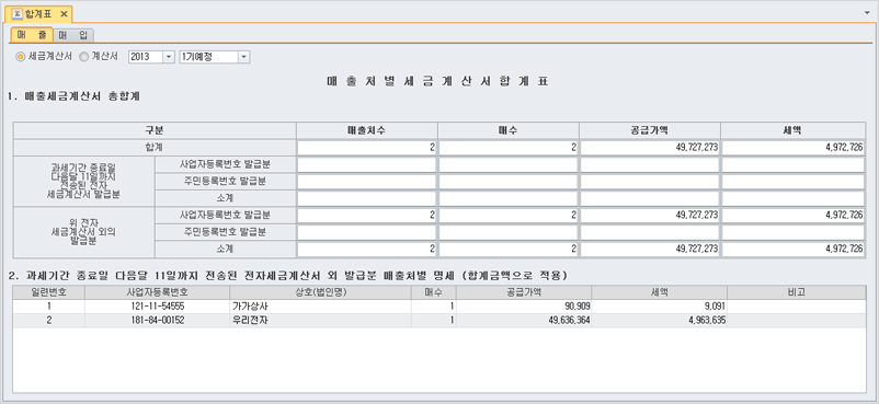 합계표