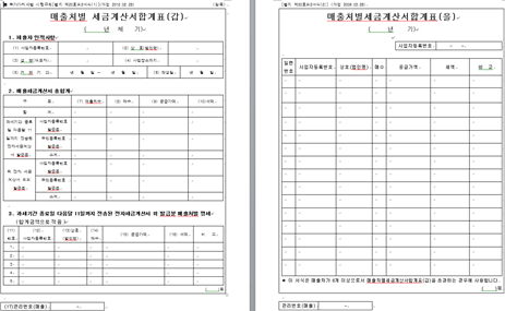 매출처별 세금계산서 합계표