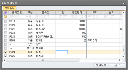 품목일괄등록