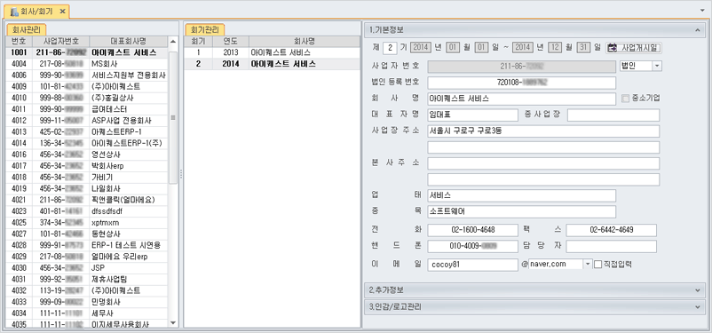 회사정보관리