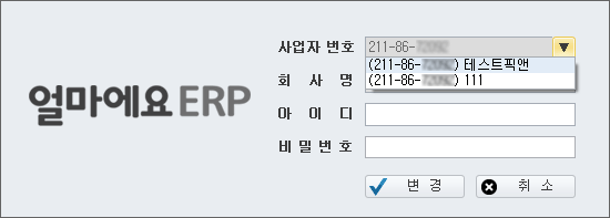 사용회사 변경