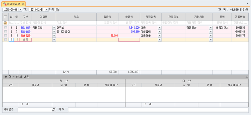 예금출납장