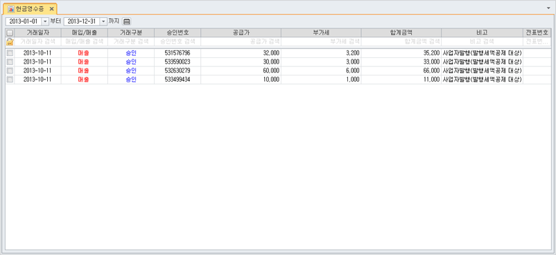 현금영수증현황