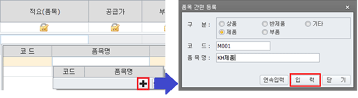 품목등록