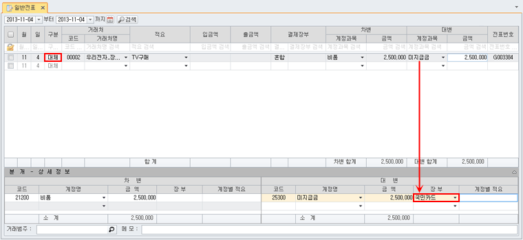 매입매출전표