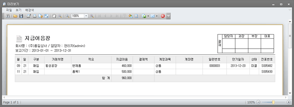 지급어음장