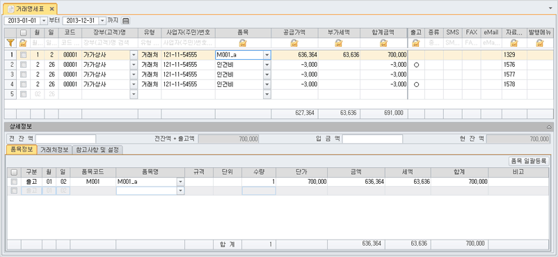 거래명세표