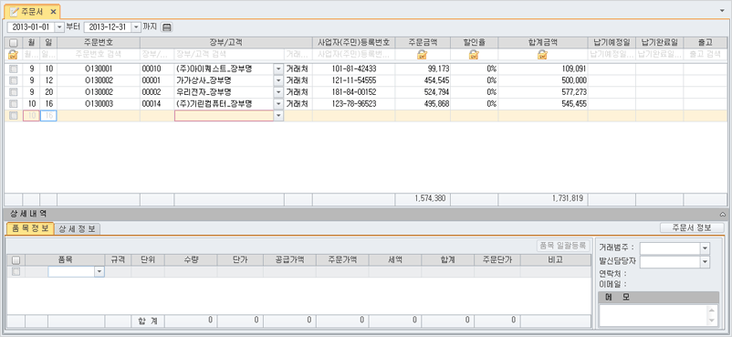 주문서