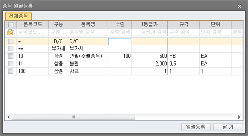 품목일괄등록