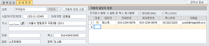 거래처정보