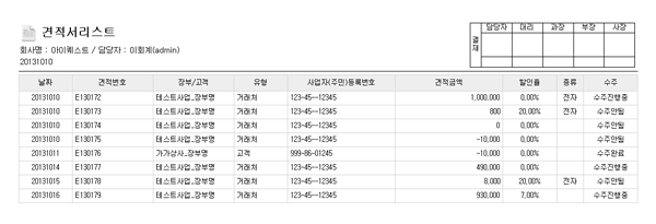 견적서 리스트