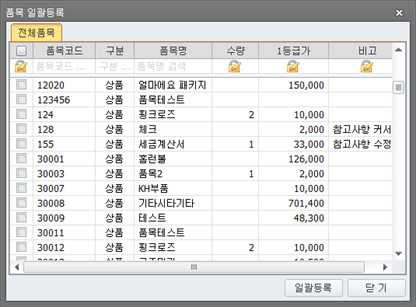 품목일괄등록