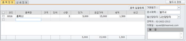 품목정보