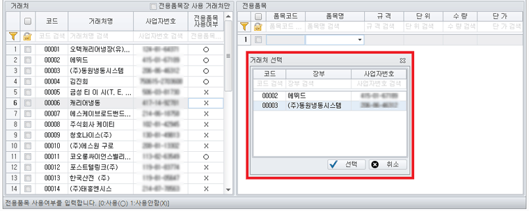 전용품목장복사