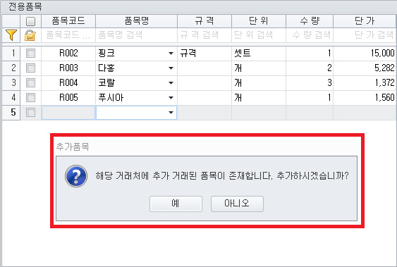 전용품목장갱신