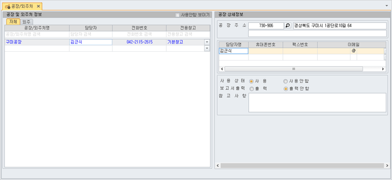 공장 및 외주처관리