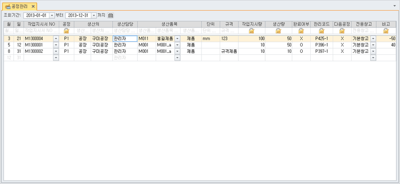 생산공정관리