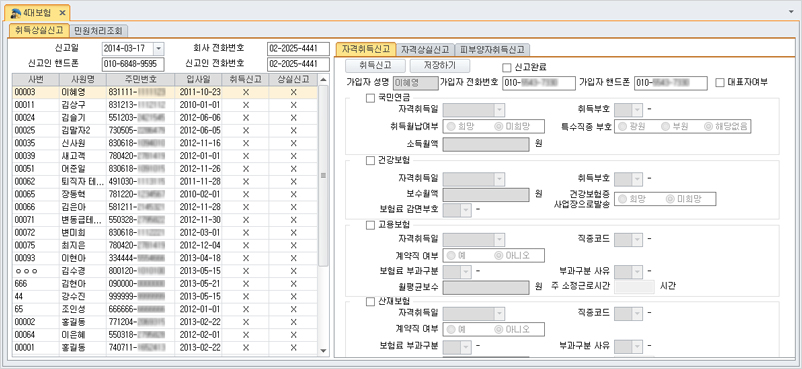 4대보험