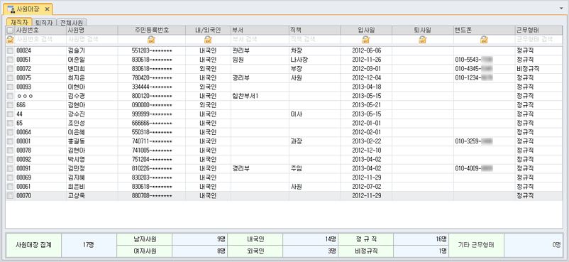 사원대장