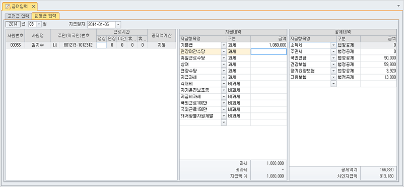 급여입력_변동급