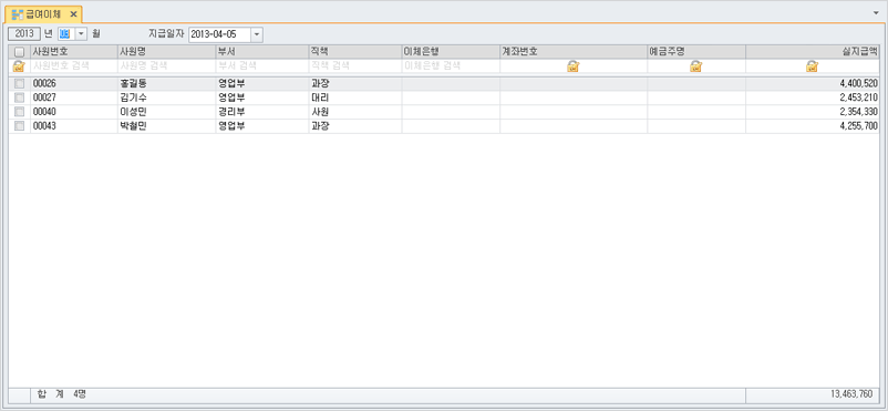 개인별 급여이체