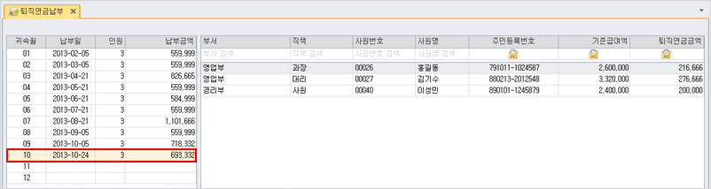 퇴직연금납부