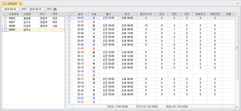 근태입력