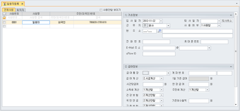 일용직 사원등록