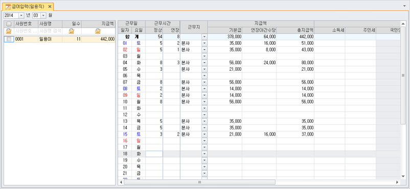 일용직 급여입력