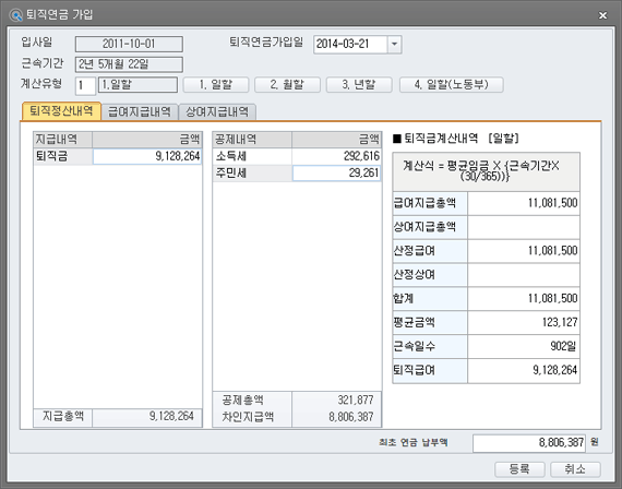 퇴직연금가입