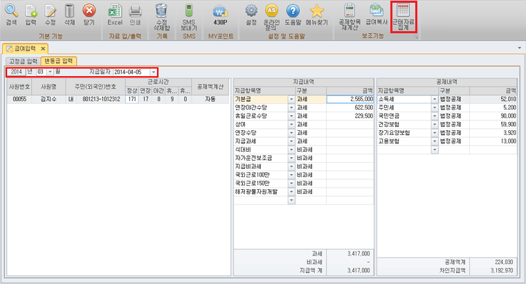 급여입력