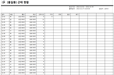 사원별대장 출력