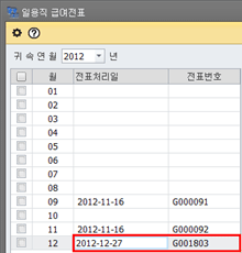 일용직 급여전표