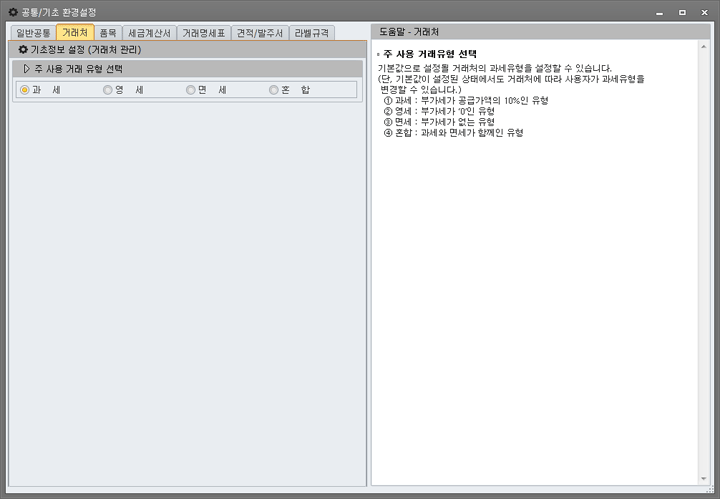 거래처설정