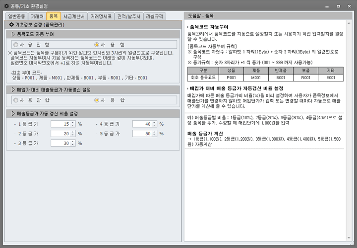 품목설정