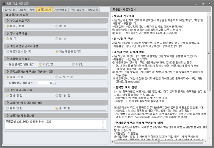 세금계산서