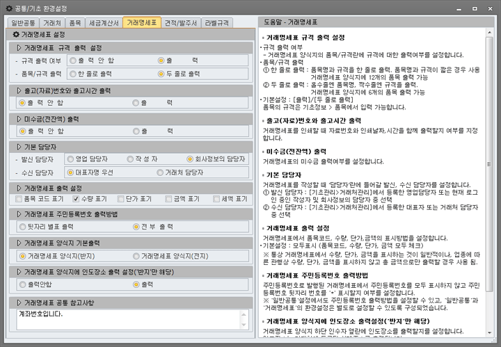 거래명세표