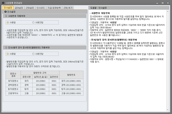 인사설정