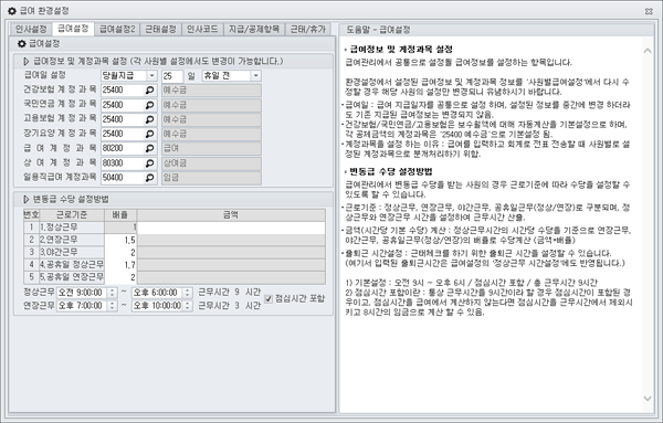 급여설정