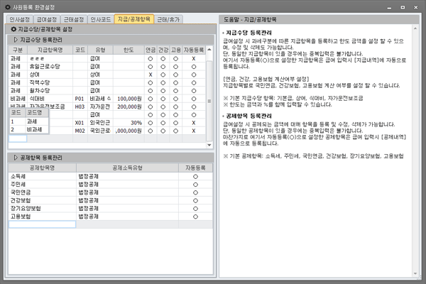 지급공제항목