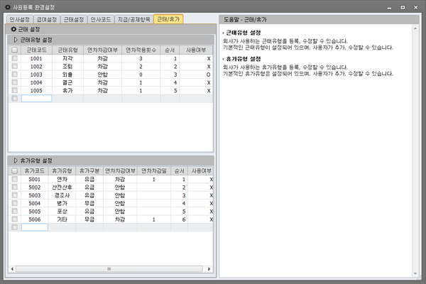 근태/휴가