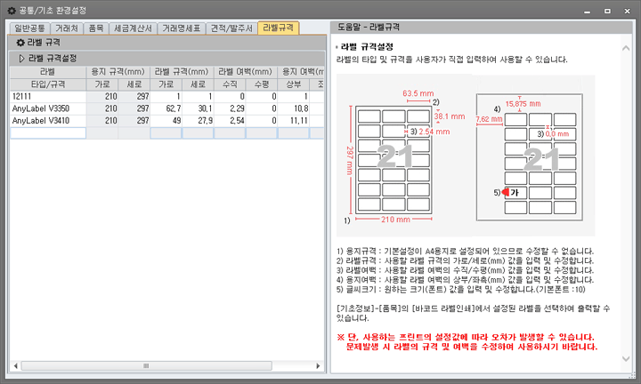 라벨규격