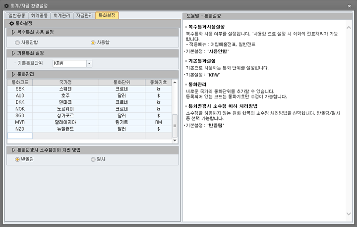 통화설정