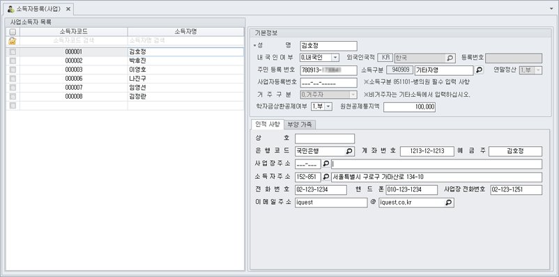 사업소득자등록